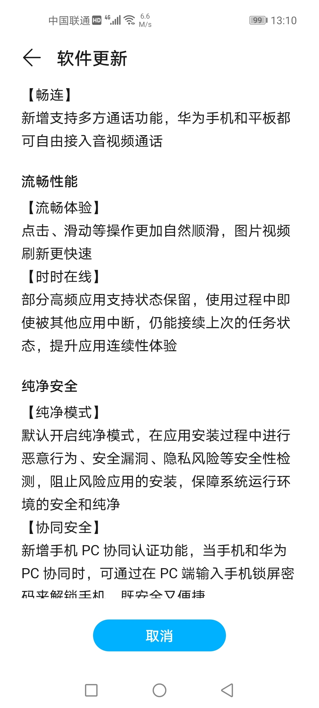 Screenshot_20210803_131050_com.huawei.android.hwouc.jpg