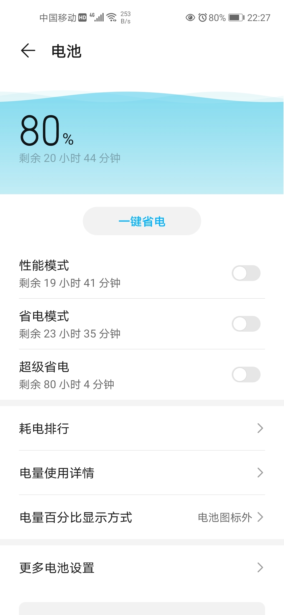 Screenshot_20210811_222746_com.huawei.systemmanager.jpg