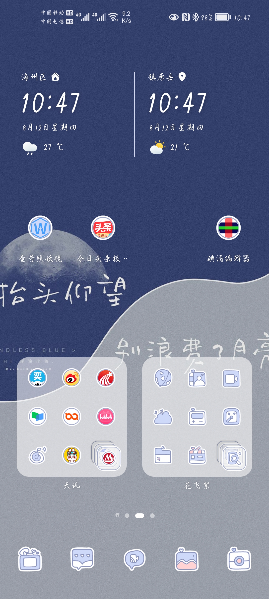 Screenshot_20210812_104705_com.huawei.android.launcher.jpg