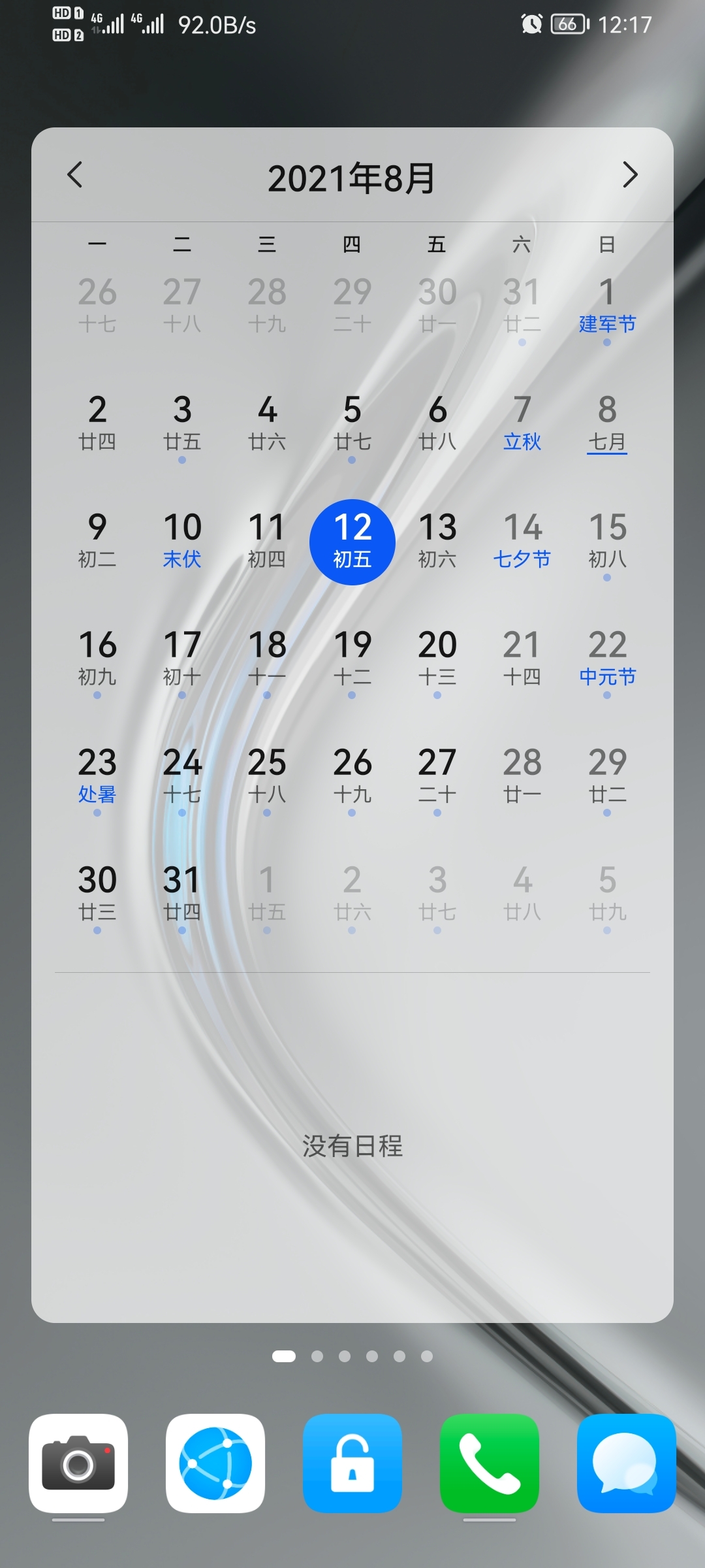 Screenshot_20210812_121722_com.huawei.android.launcher.jpg