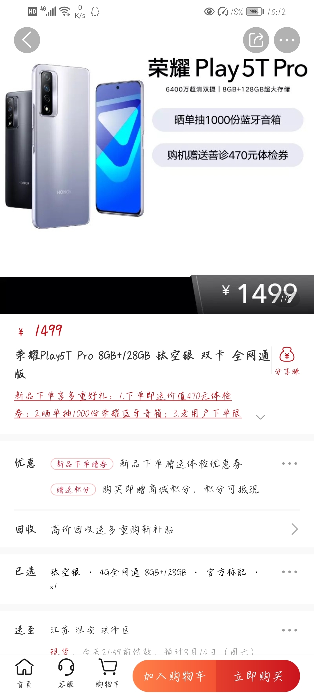 Screenshot_20210812_151202_com.hihonor.vmall.jpg