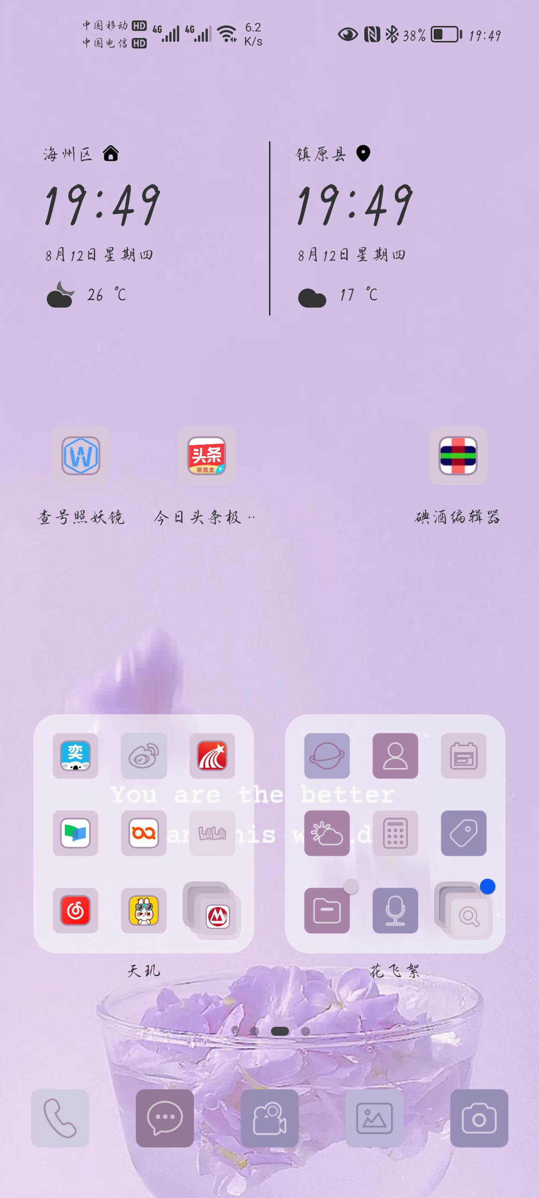 Screenshot_20210812_194925_com.huawei.android.launcher.jpg