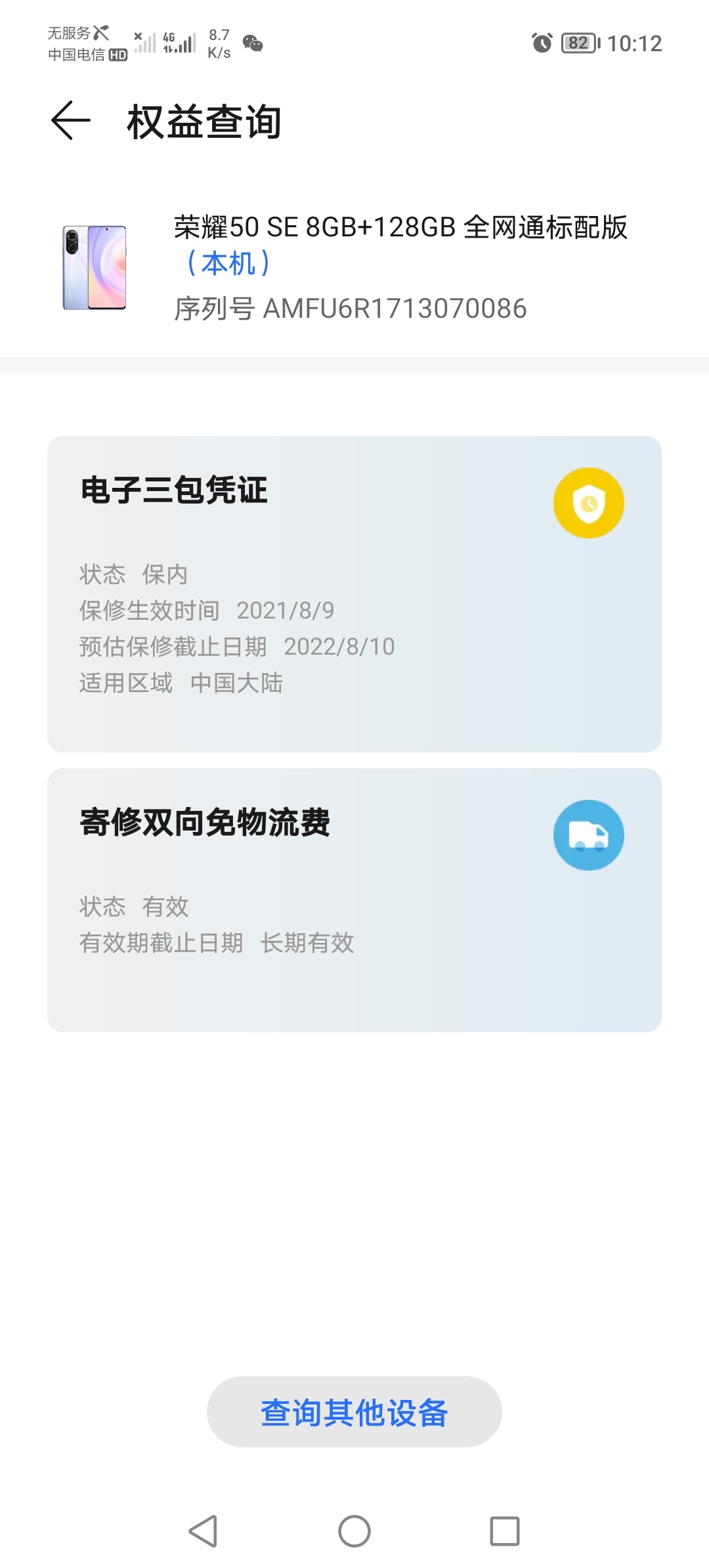 荣耀50SE双卡没信号.jpg
