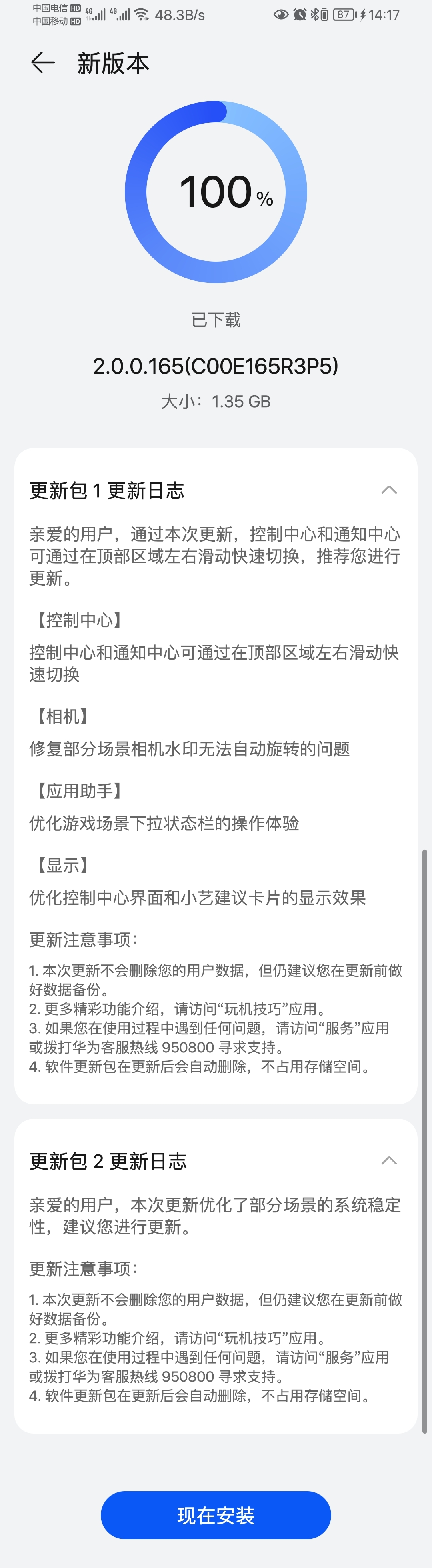 Screenshot_20210813_141705_com.huawei.android.hwouc.jpg