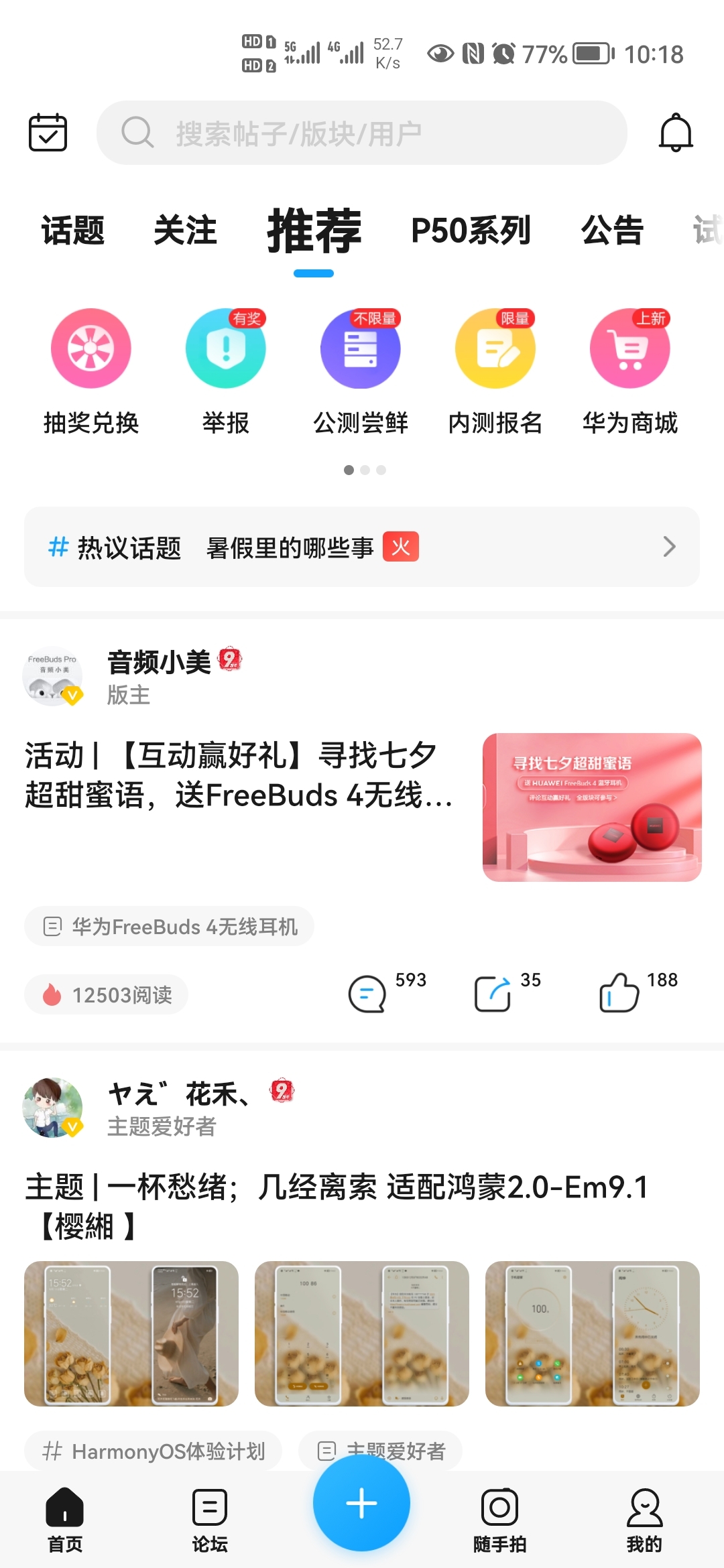 Screenshot_20210813_221858_com.huawei.fans.jpg