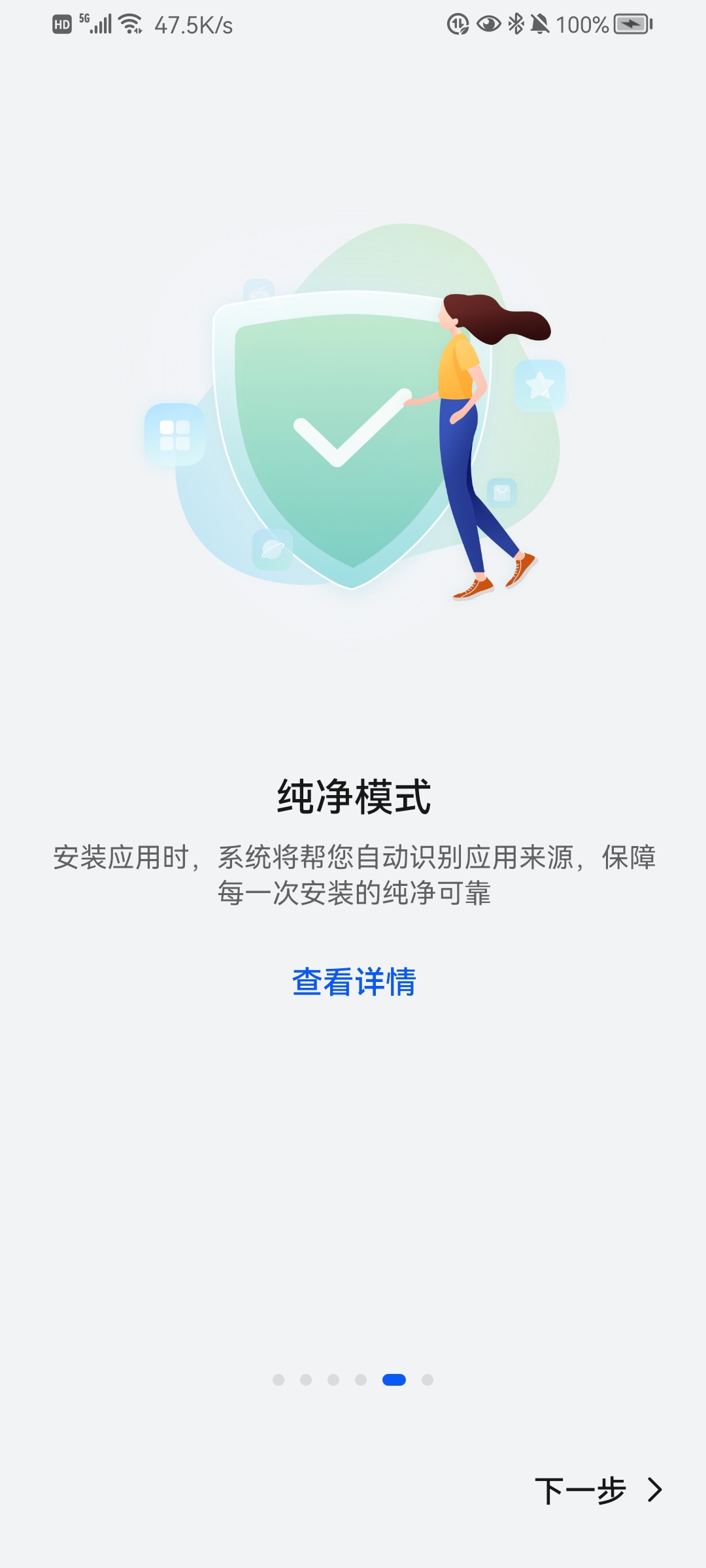 Screenshot_20210814_060052_com.huawei.android.hwupgradeguide.jpg