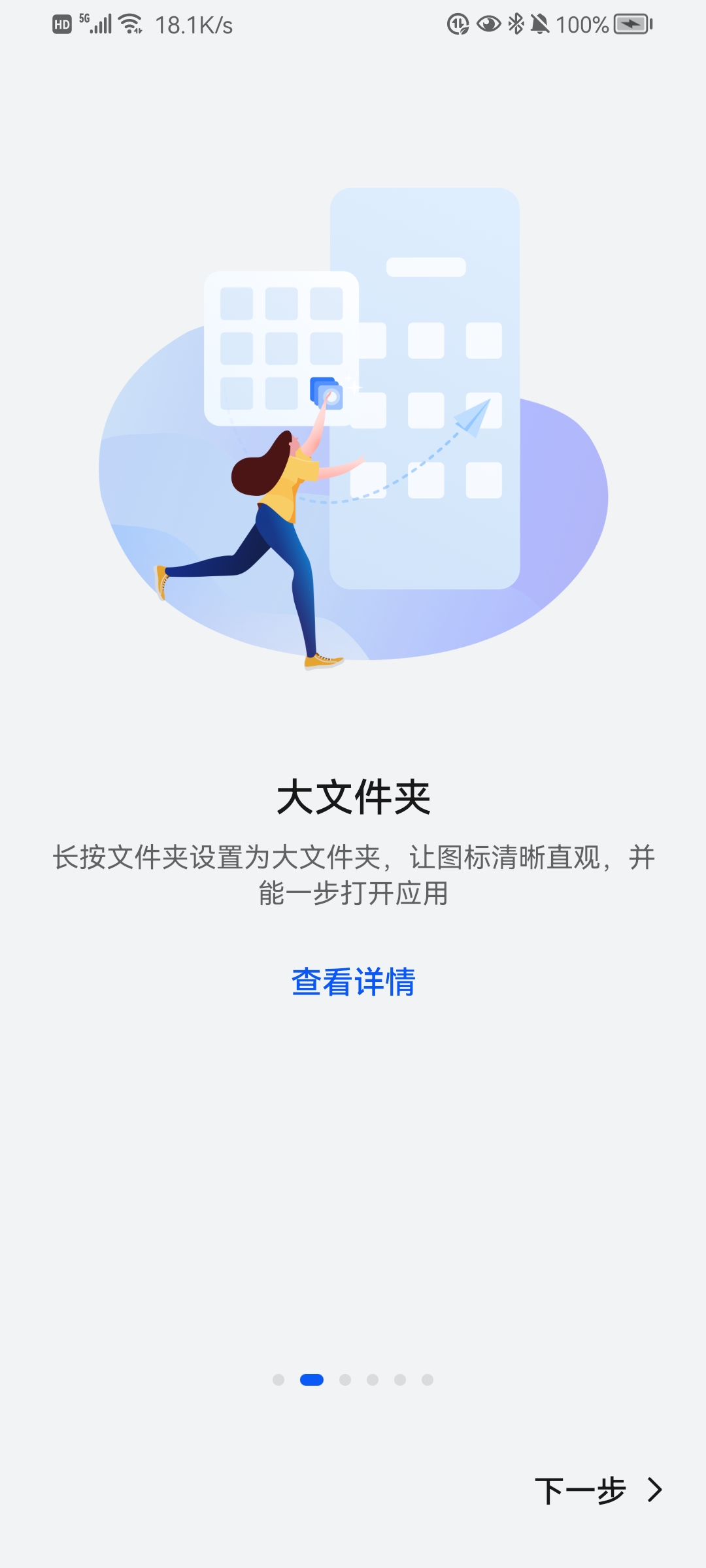 Screenshot_20210814_060048_com.huawei.android.hwupgradeguide.jpg