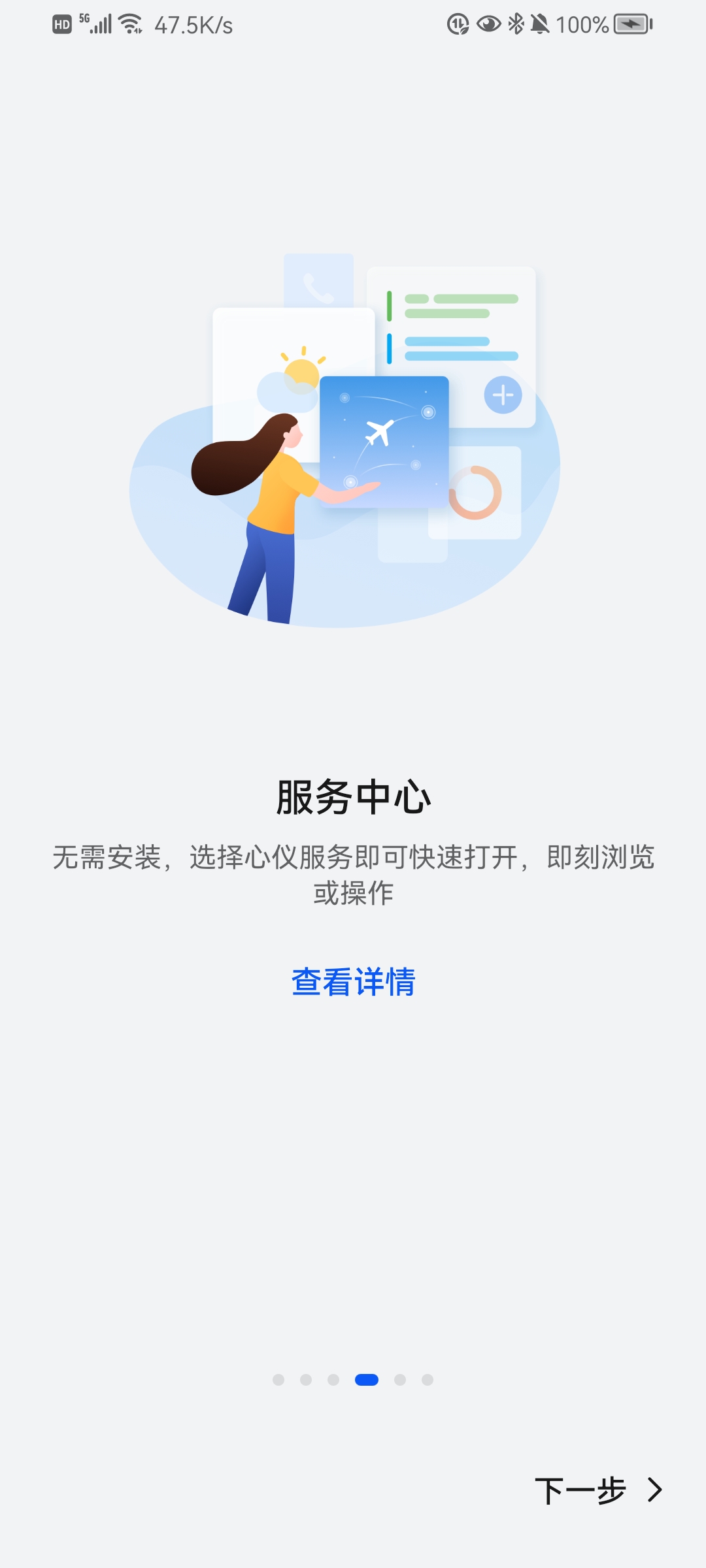 Screenshot_20210814_060051_com.huawei.android.hwupgradeguide.jpg