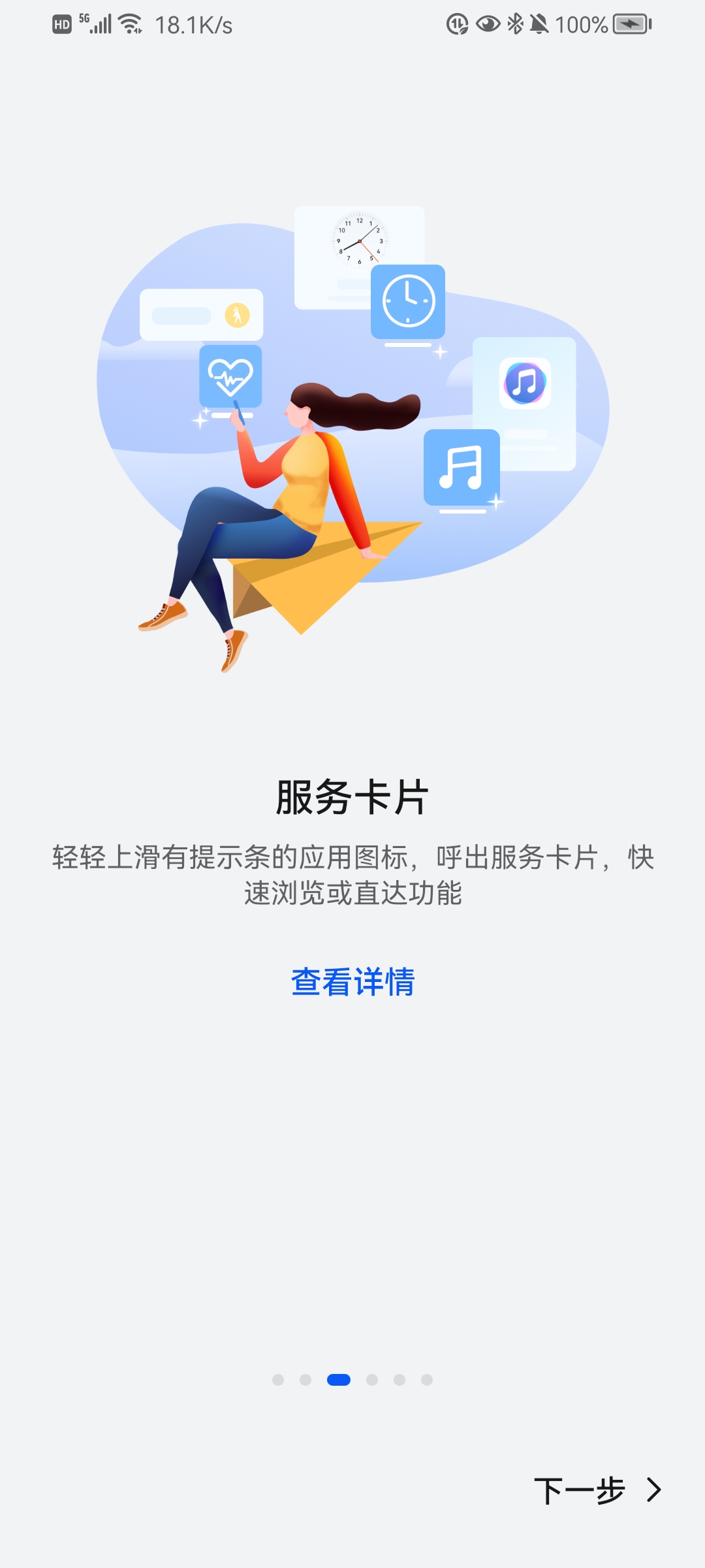 Screenshot_20210814_060050_com.huawei.android.hwupgradeguide.jpg