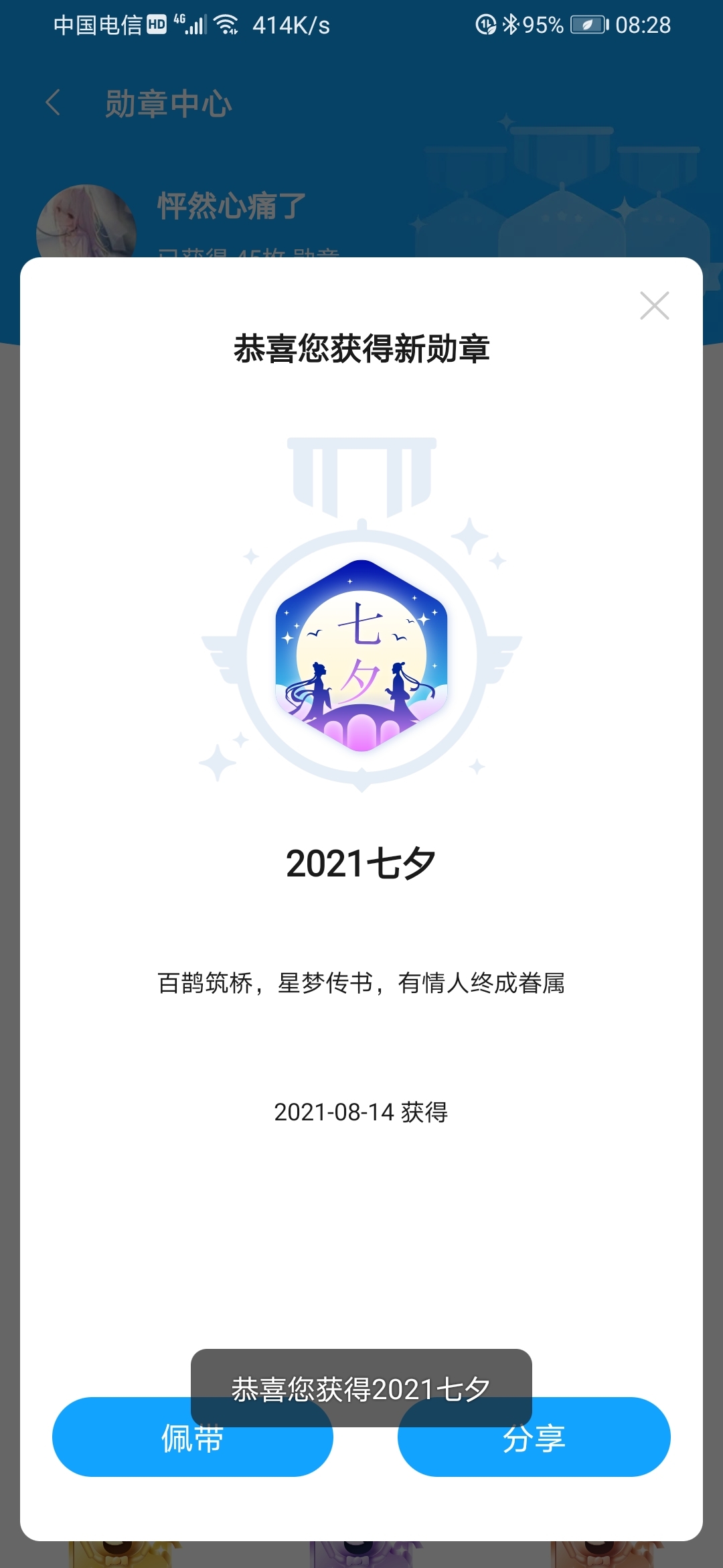 Screenshot_20210814_082820_com.honor.club.jpg