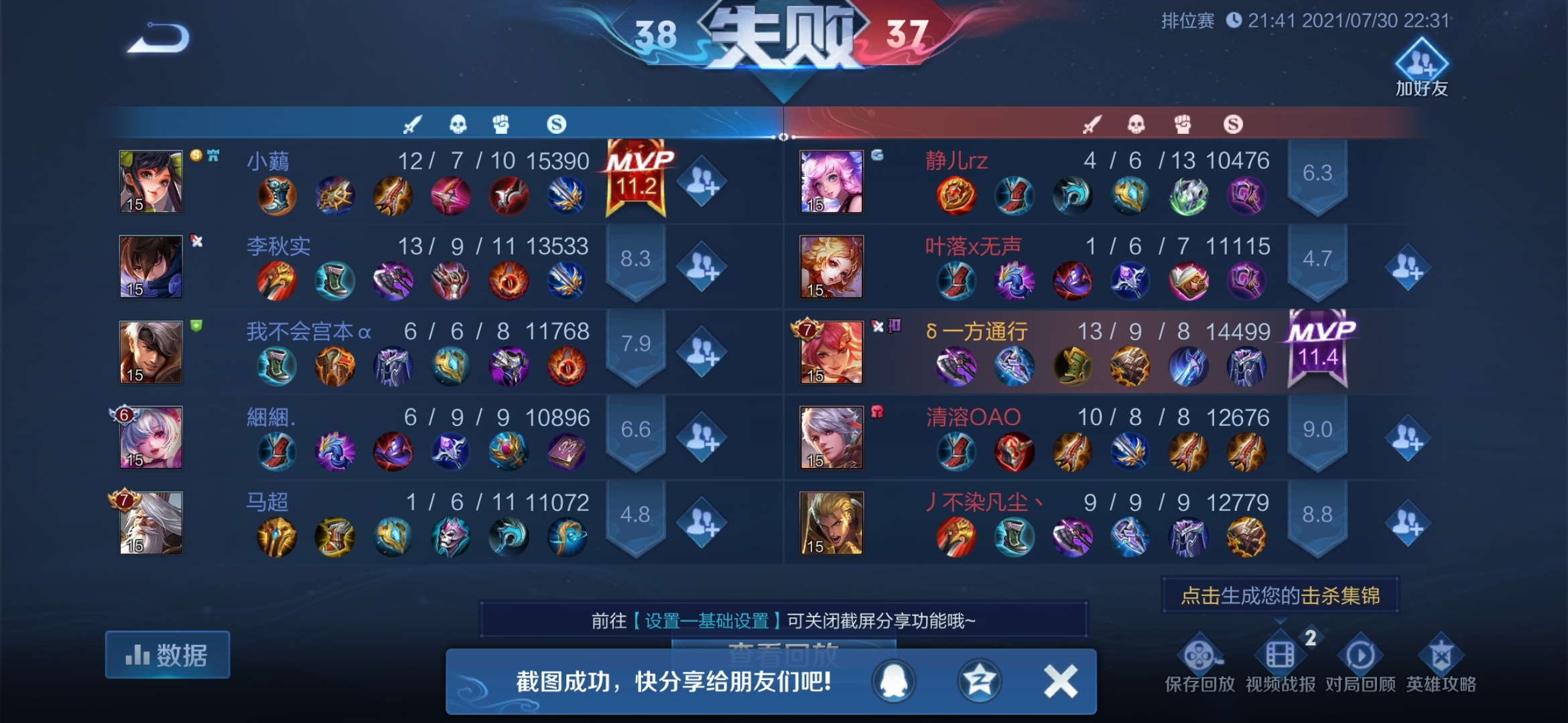 Screenshot_20210801_104140_com.tencent.tmgp.sgame.jpg