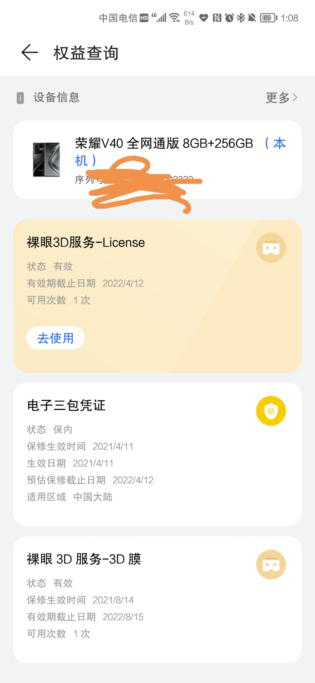 荣耀v40收不到验证码