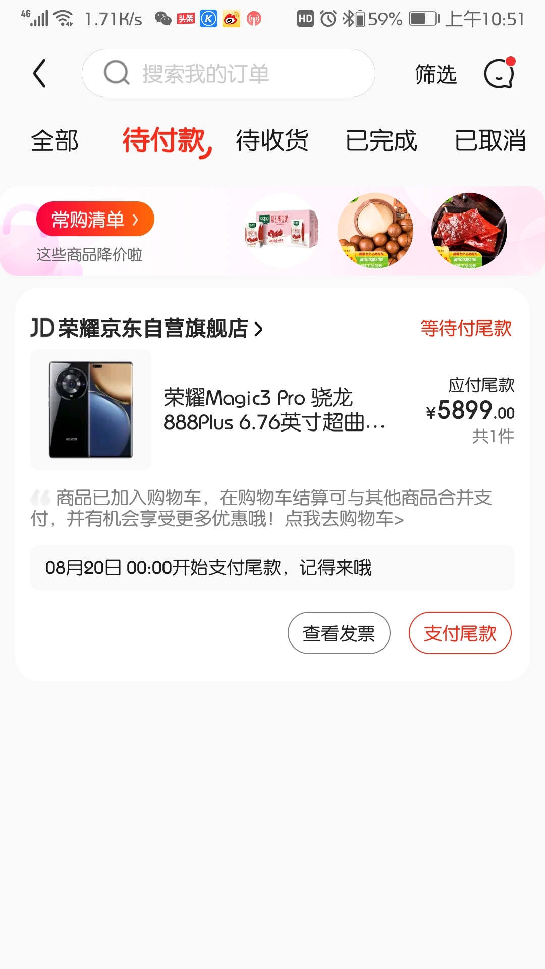 Screenshot_20210813_105115_com.jingdong.app.mall.jpg