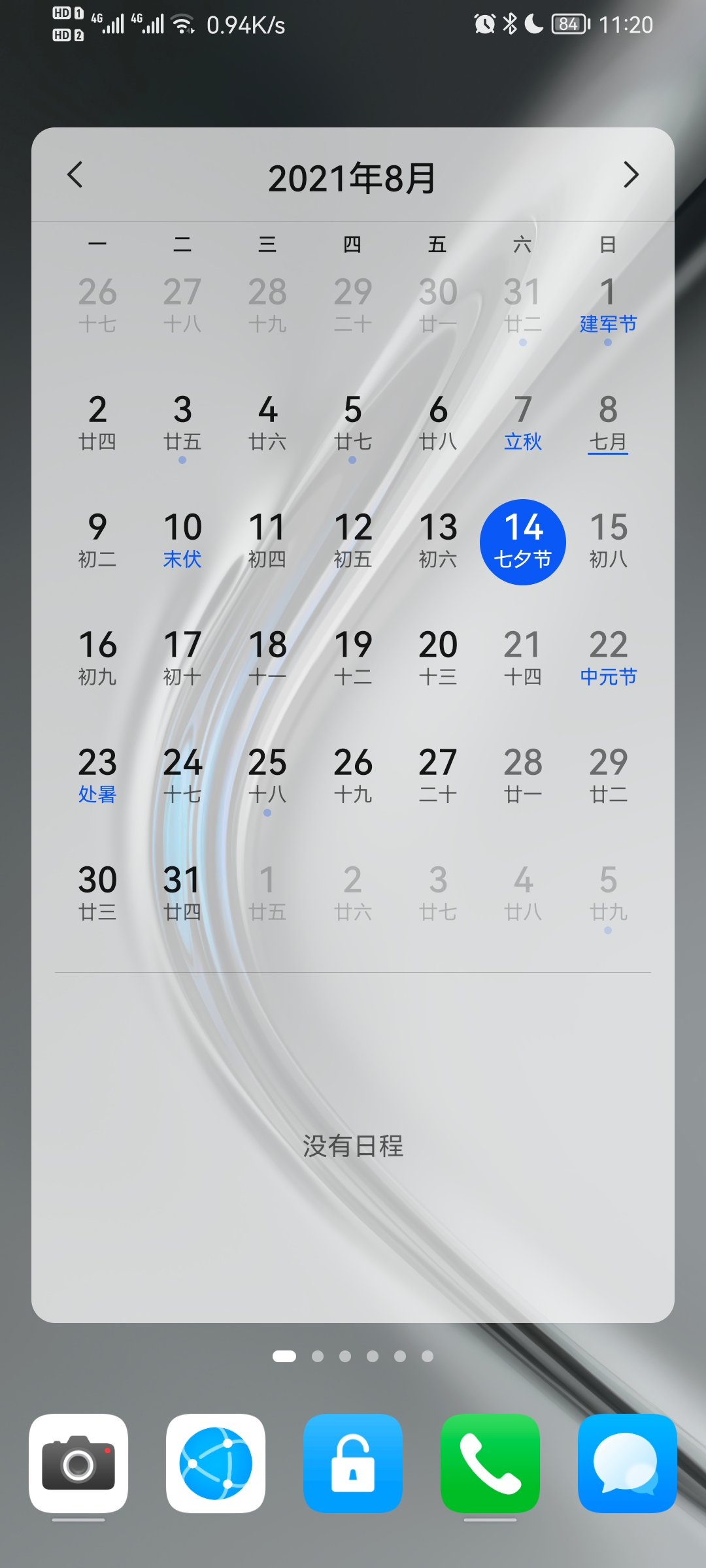 Screenshot_20210814_232046_com.huawei.android.launcher.jpg
