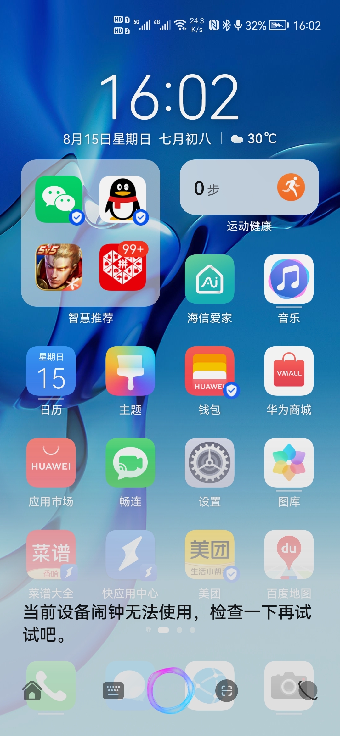 Screenshot_20210815_160251_com.huawei.android.launcher.jpg