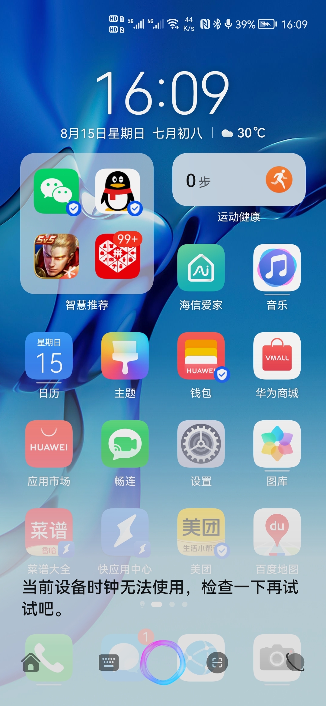 Screenshot_20210815_160948_com.huawei.android.launcher.jpg