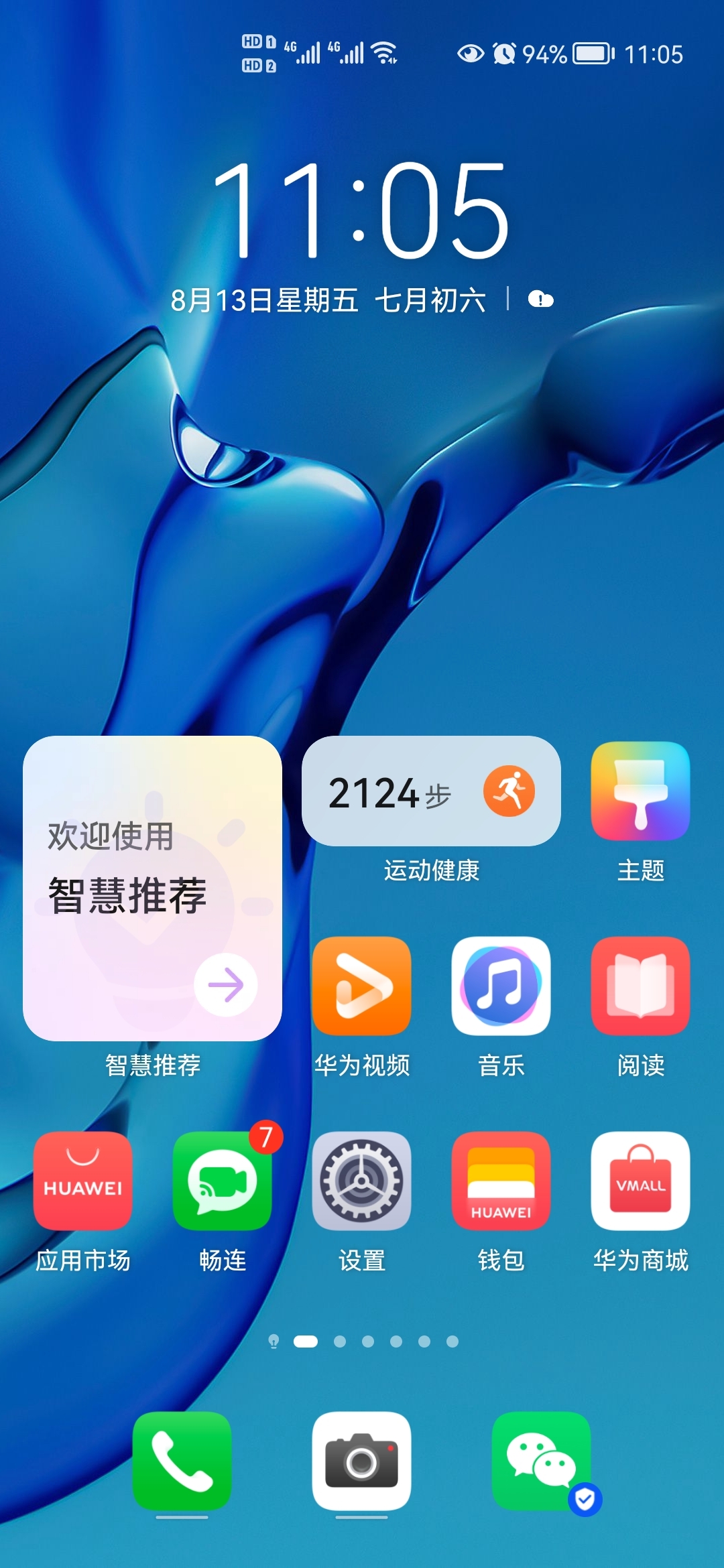 Screenshot_20210813_230519_com.huawei.android.launcher.jpg
