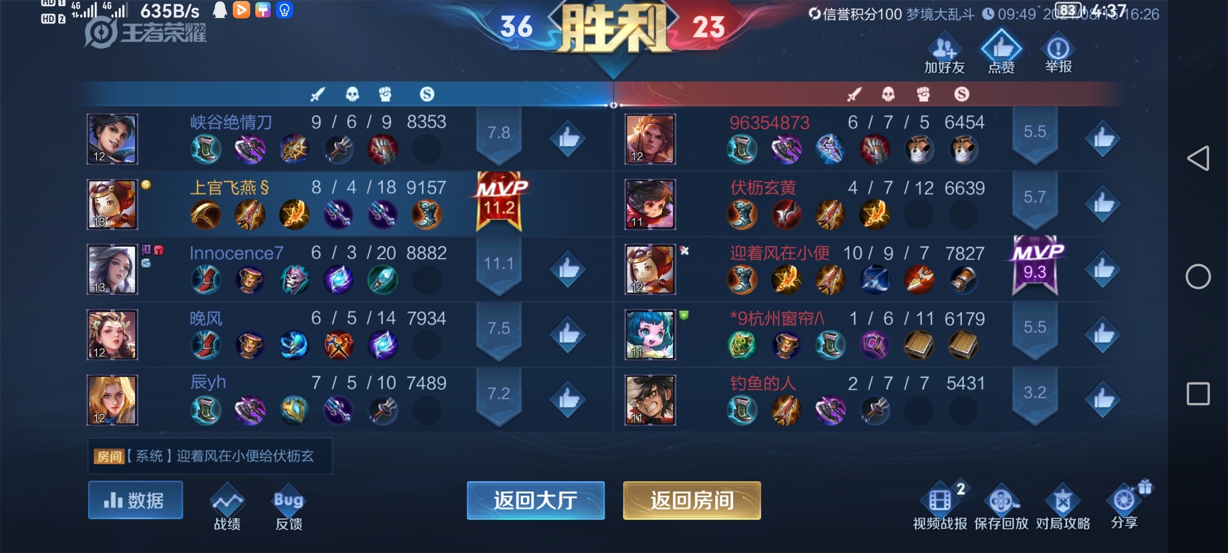 Screenshot_20210815_163710_com.tencent.tmgp.sgame.jpg