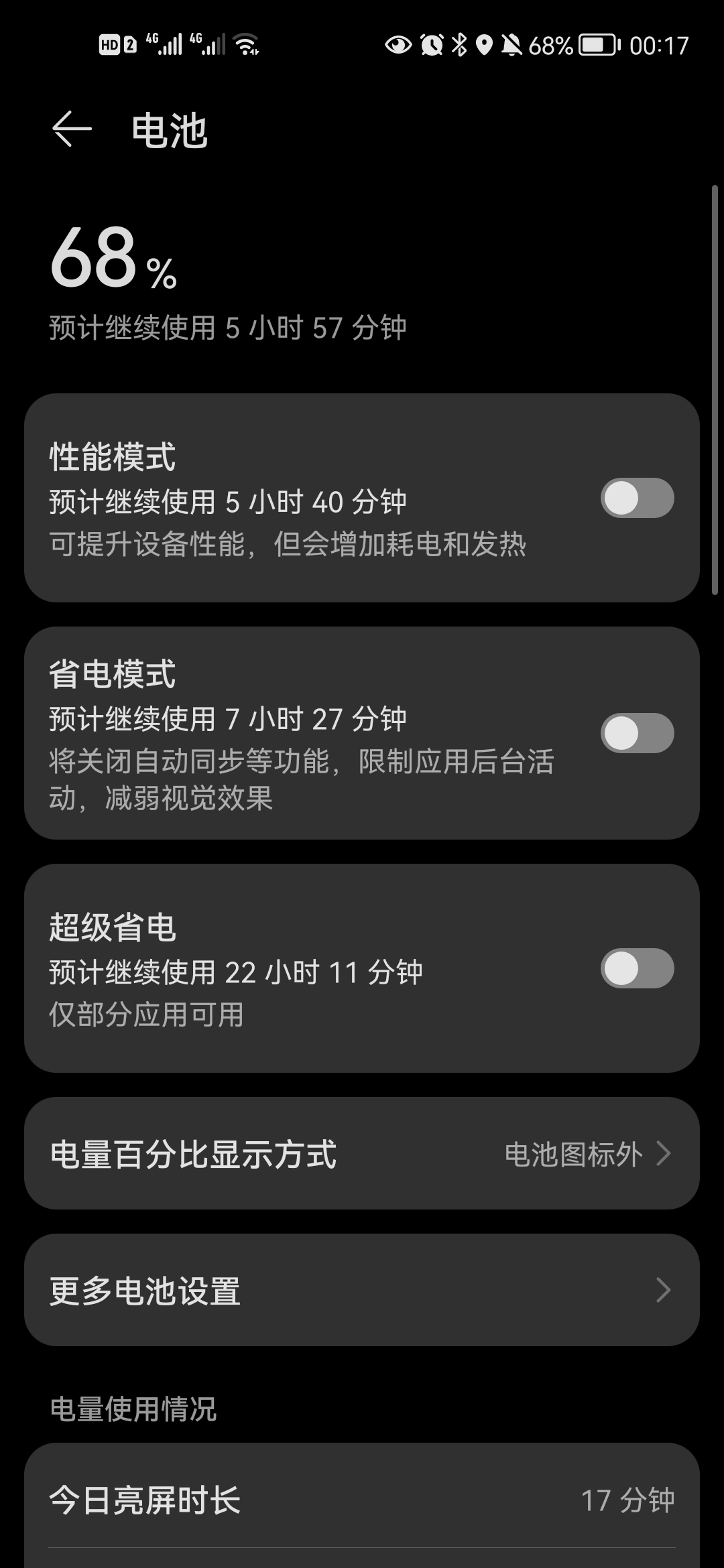 Screenshot_20210816_001728_com.huawei.systemmanager.jpg