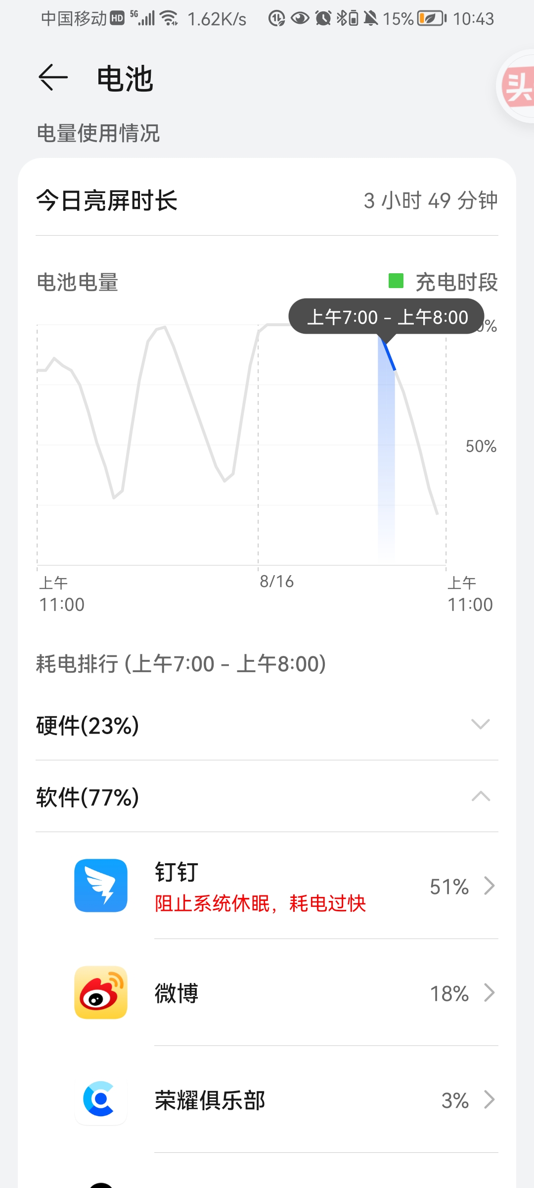 Screenshot_20210816_104323_com.huawei.systemmanager.jpg