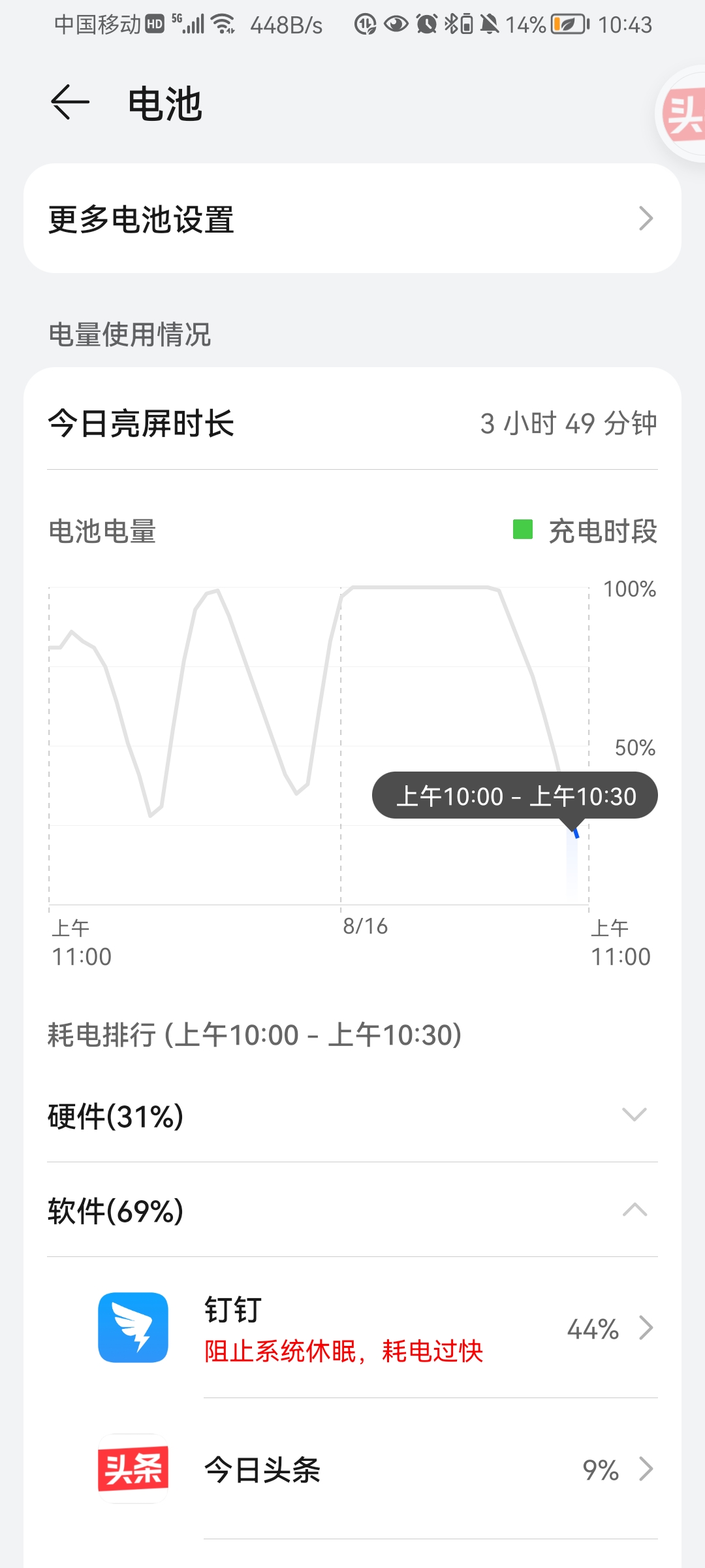 Screenshot_20210816_104336_com.huawei.systemmanager.jpg