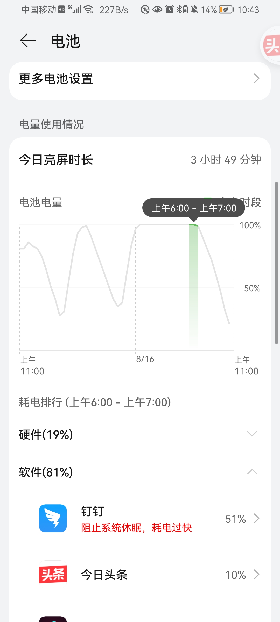 Screenshot_20210816_104328_com.huawei.systemmanager.jpg