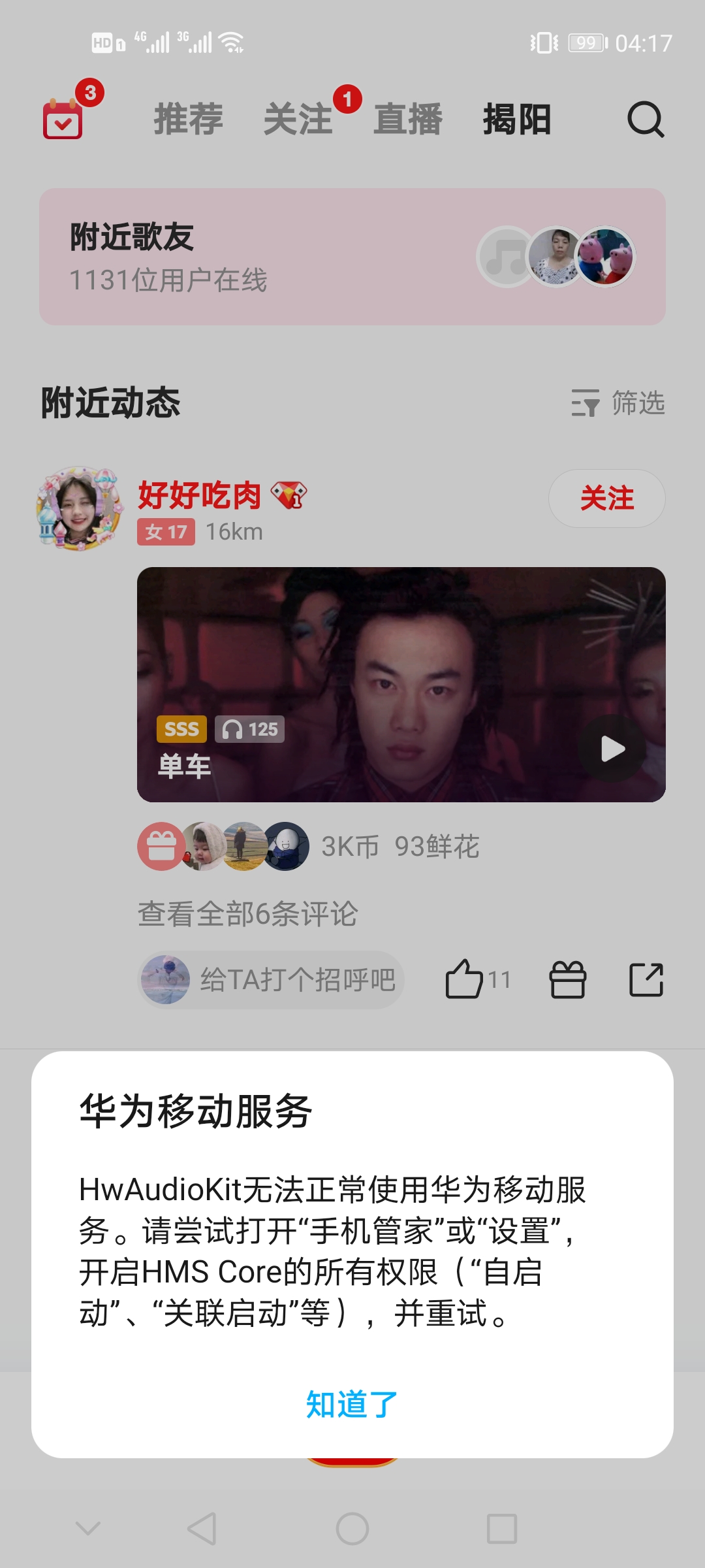 Screenshot_20210817_041730_com.huawei.multimedia.audioengine.jpg