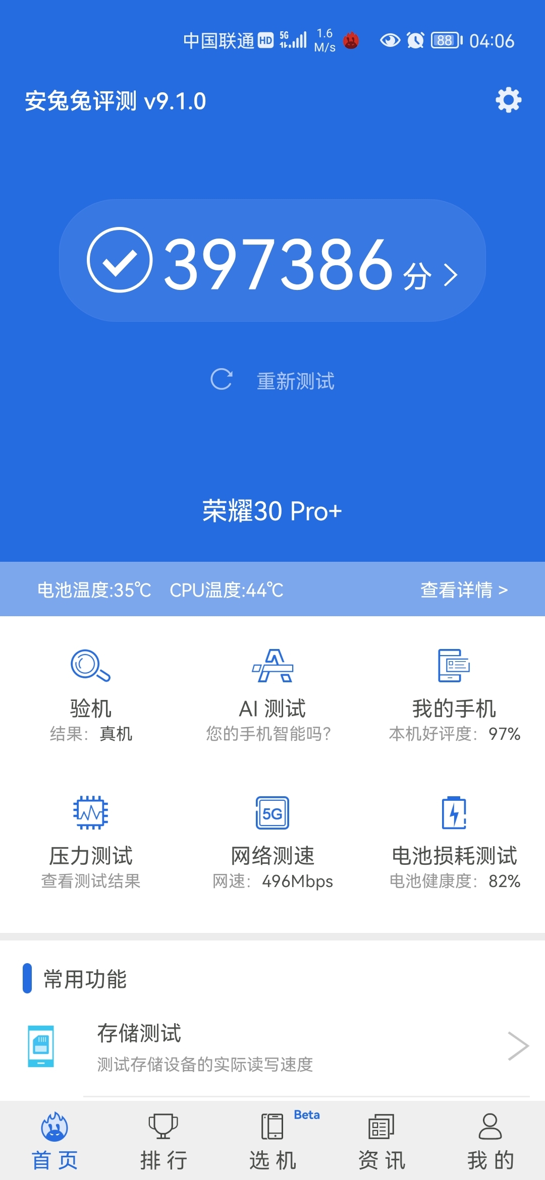 Screenshot_20210818_040617_com.antutu.ABenchMark.jpg