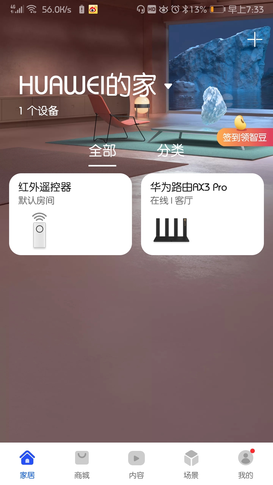 Screenshot_20210818_073400_com.huawei.smarthome.jpg