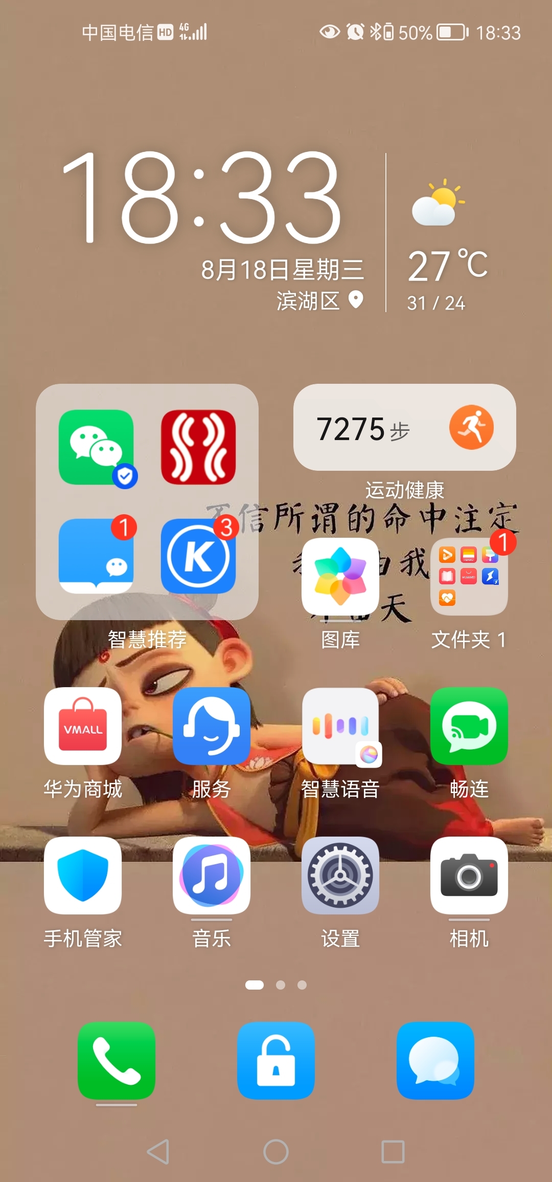Screenshot_20210818_183330_com.huawei.android.launcher.jpg