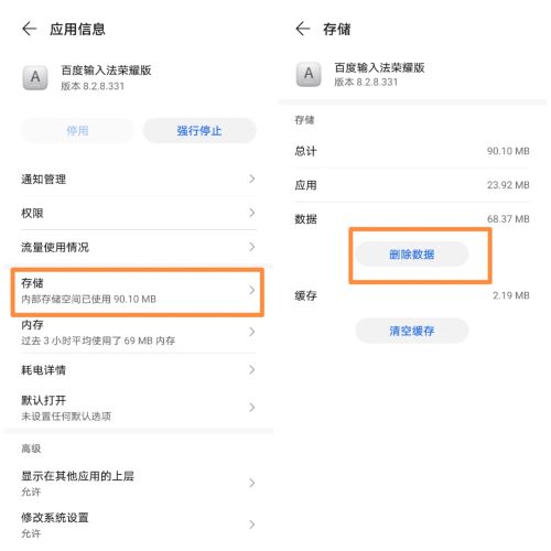 百度输入法荣耀版删除数据.jpg