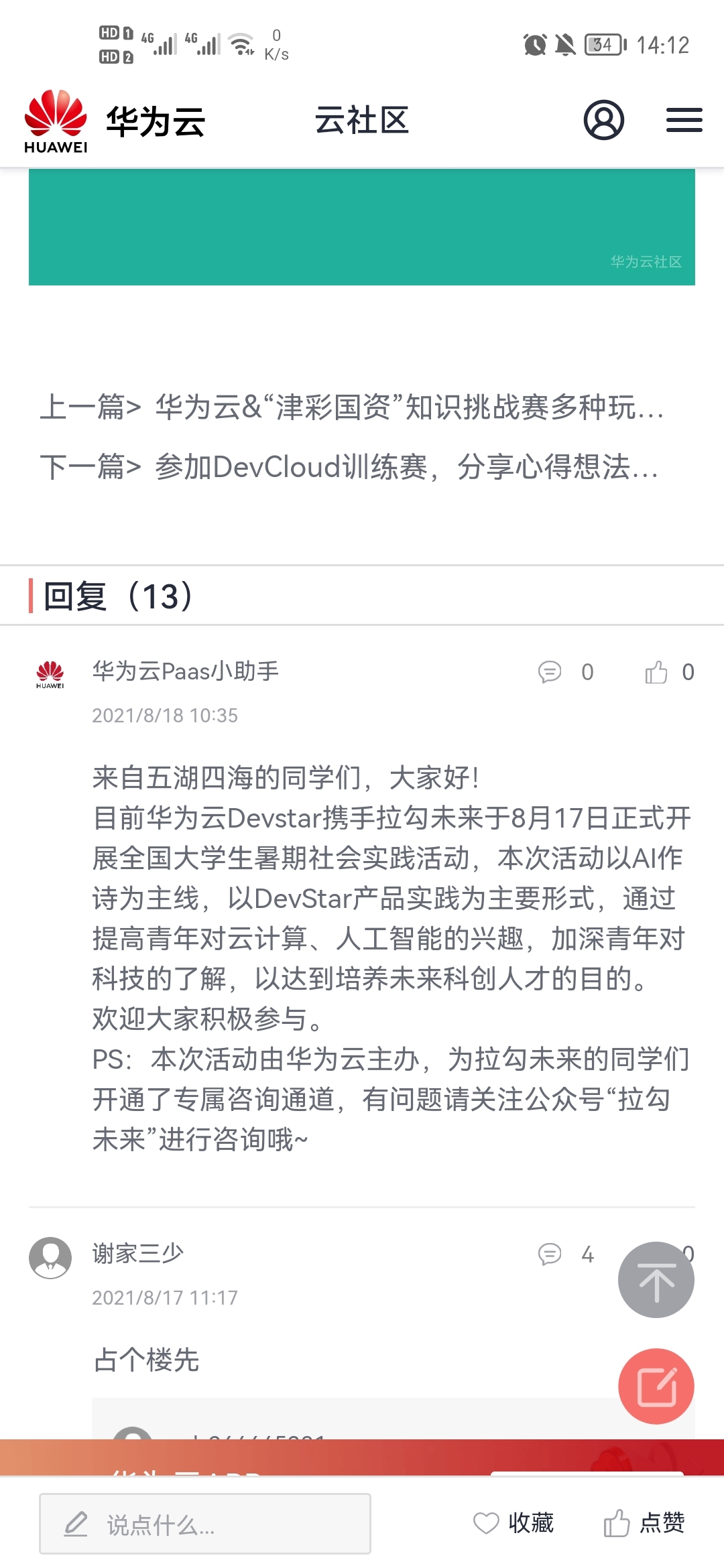 Screenshot_20210818_141211_com.huawei.browser.jpg