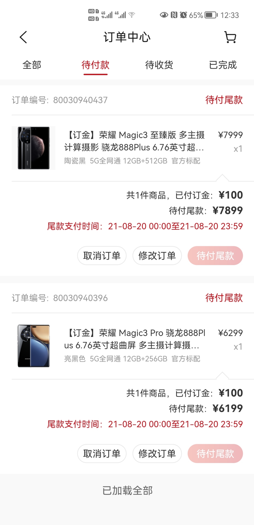 Screenshot_20210819_123334_com.hihonor.vmall.jpg