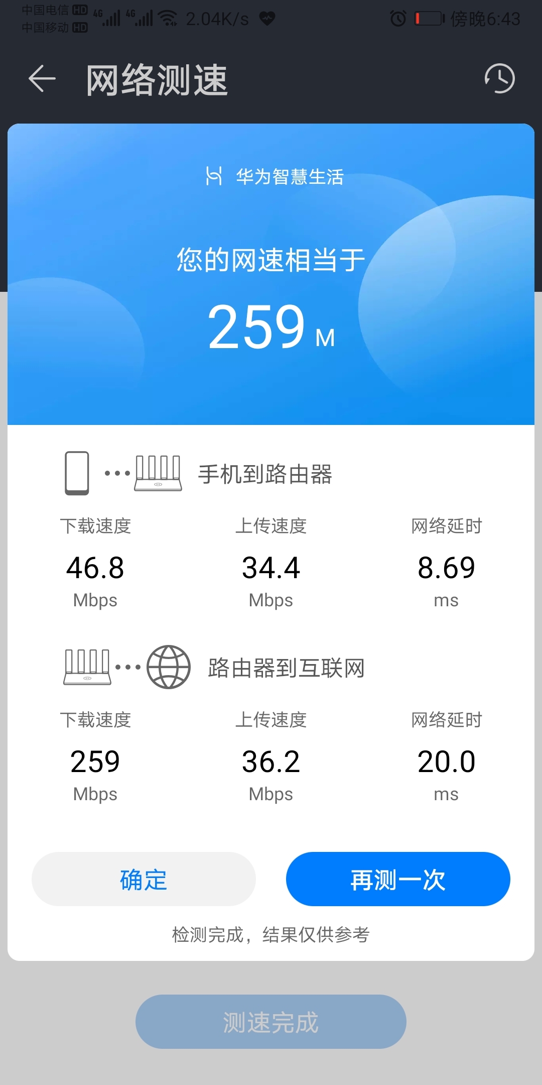 Screenshot_20210819_184319_com.huawei.smarthome.jpg