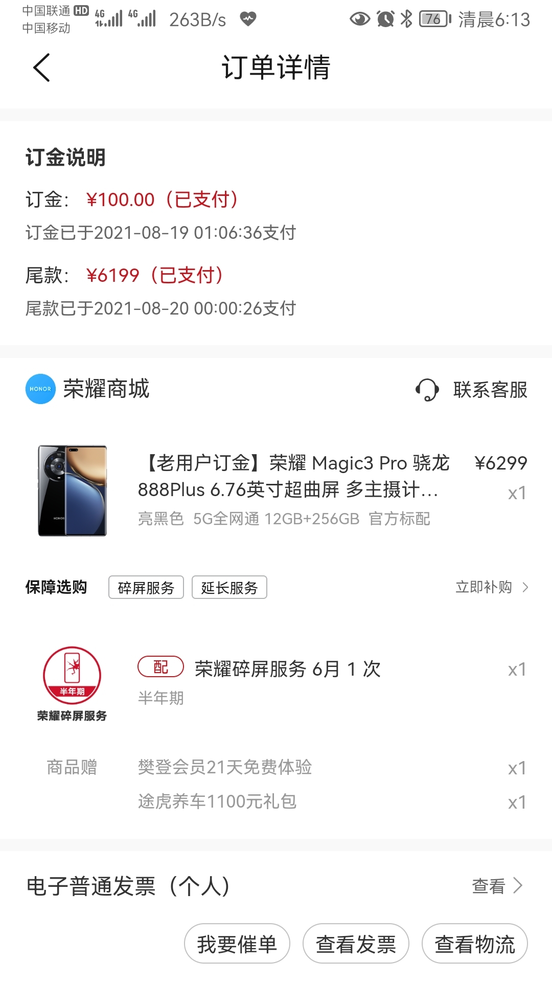 Screenshot_20210820_061331_com.hihonor.vmall.jpg