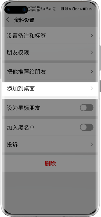 微信添加桌面.png
