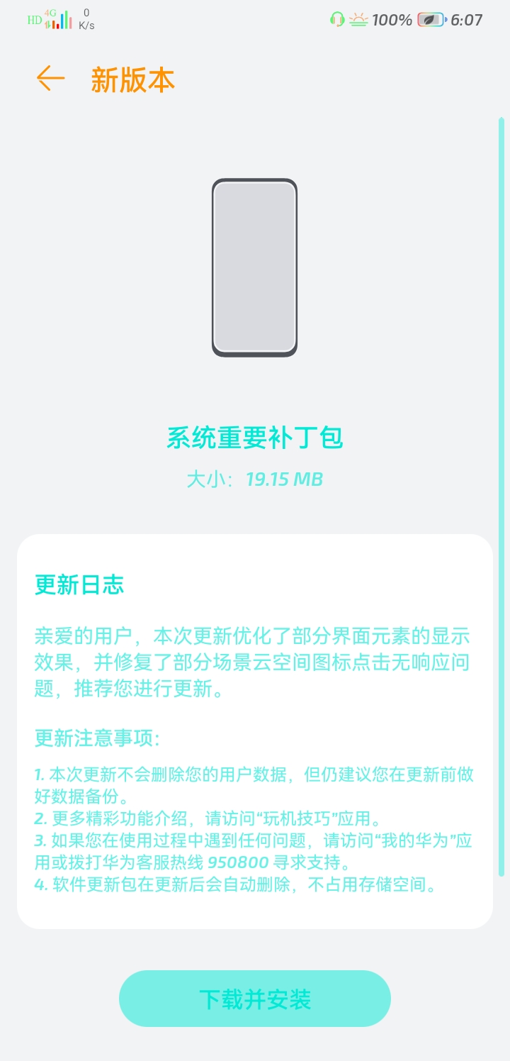 Screenshot_20210821_060731_com.huawei.android.hwouc.jpg