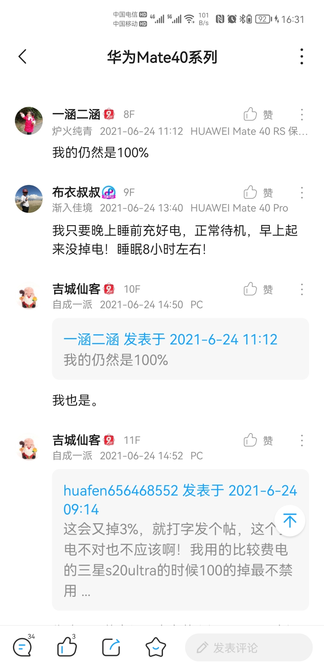 Screenshot_20210820_163157_com.huawei.fans.jpg