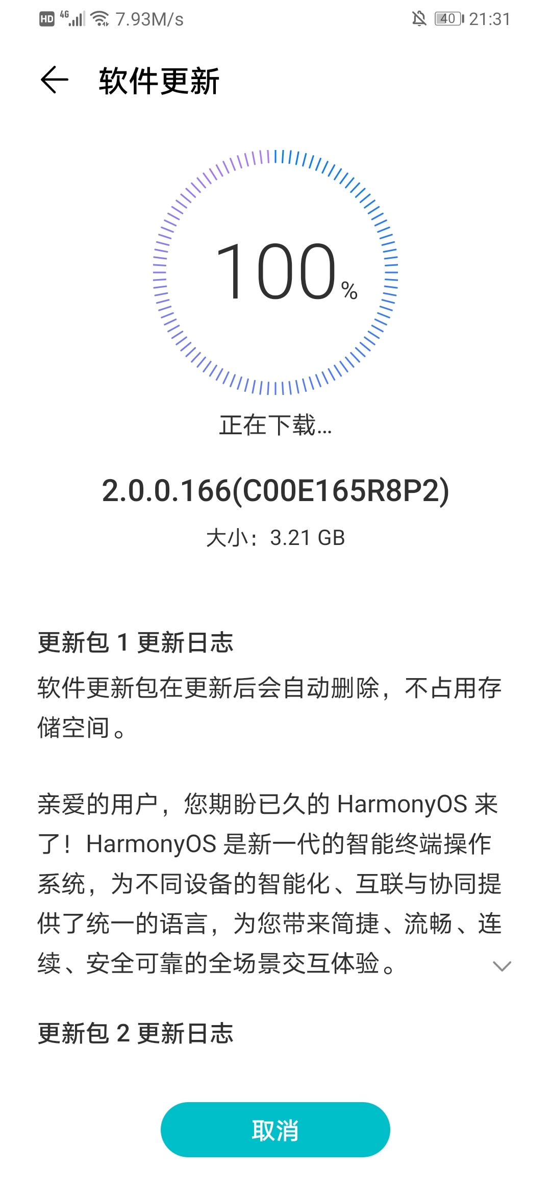 Screenshot_20210820_213148_com.huawei.android.hwouc.jpg