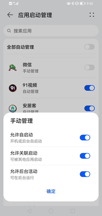 Screenshot_20210821_095034_com.huawei.systemmanager.jpg