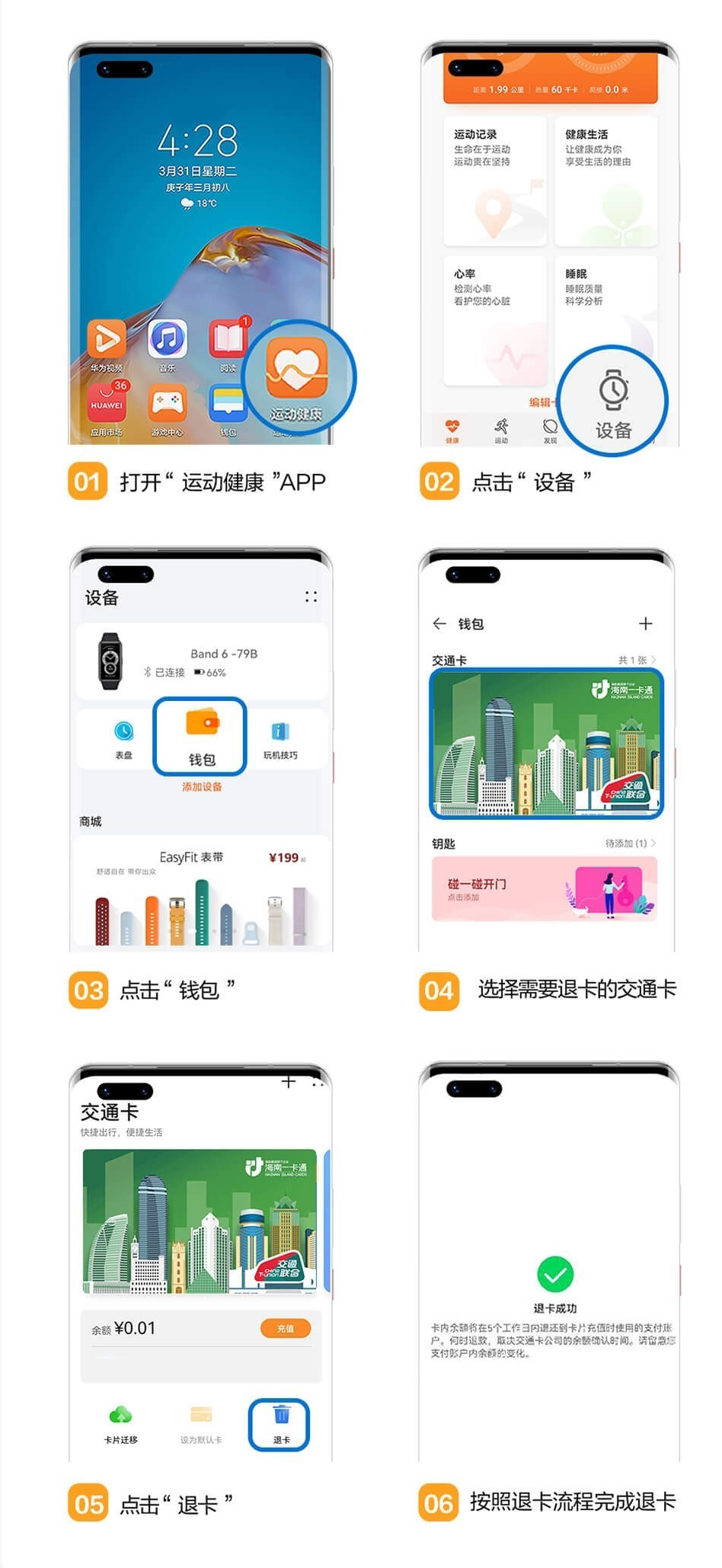 穿戴退卡流程.png