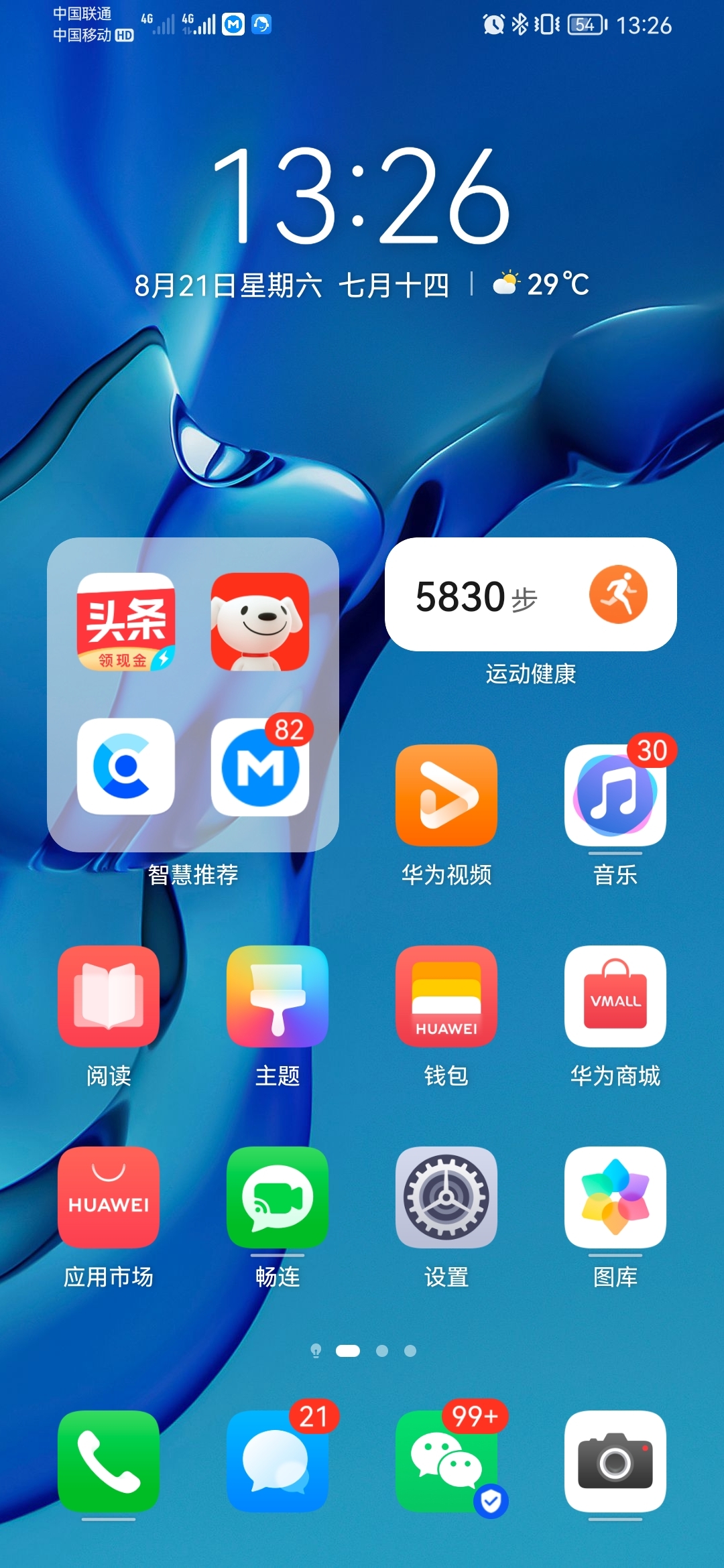 Screenshot_20210821_132638_com.huawei.android.launcher.jpg