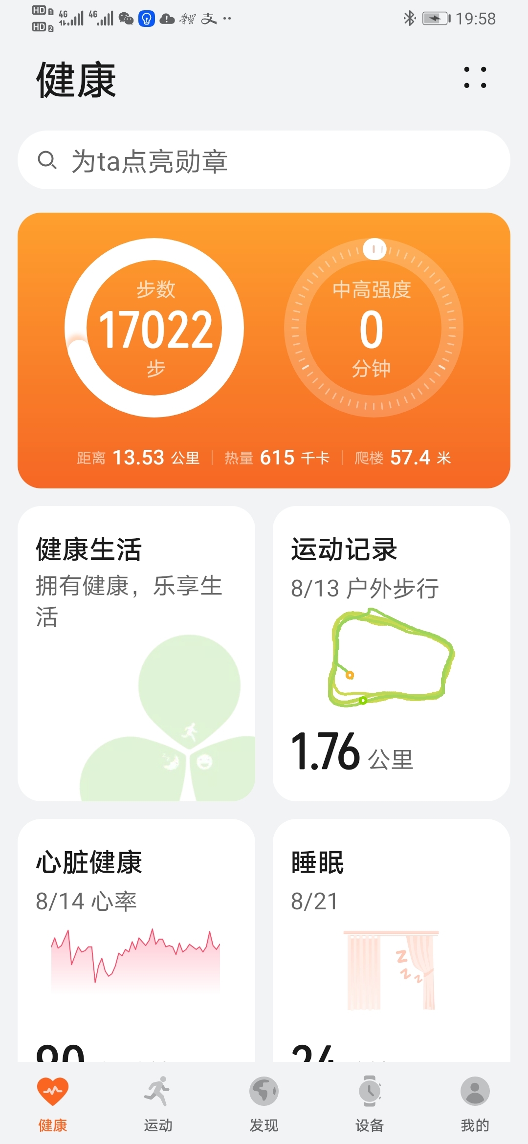 Screenshot_20210822_195848_com.huawei.health.jpg