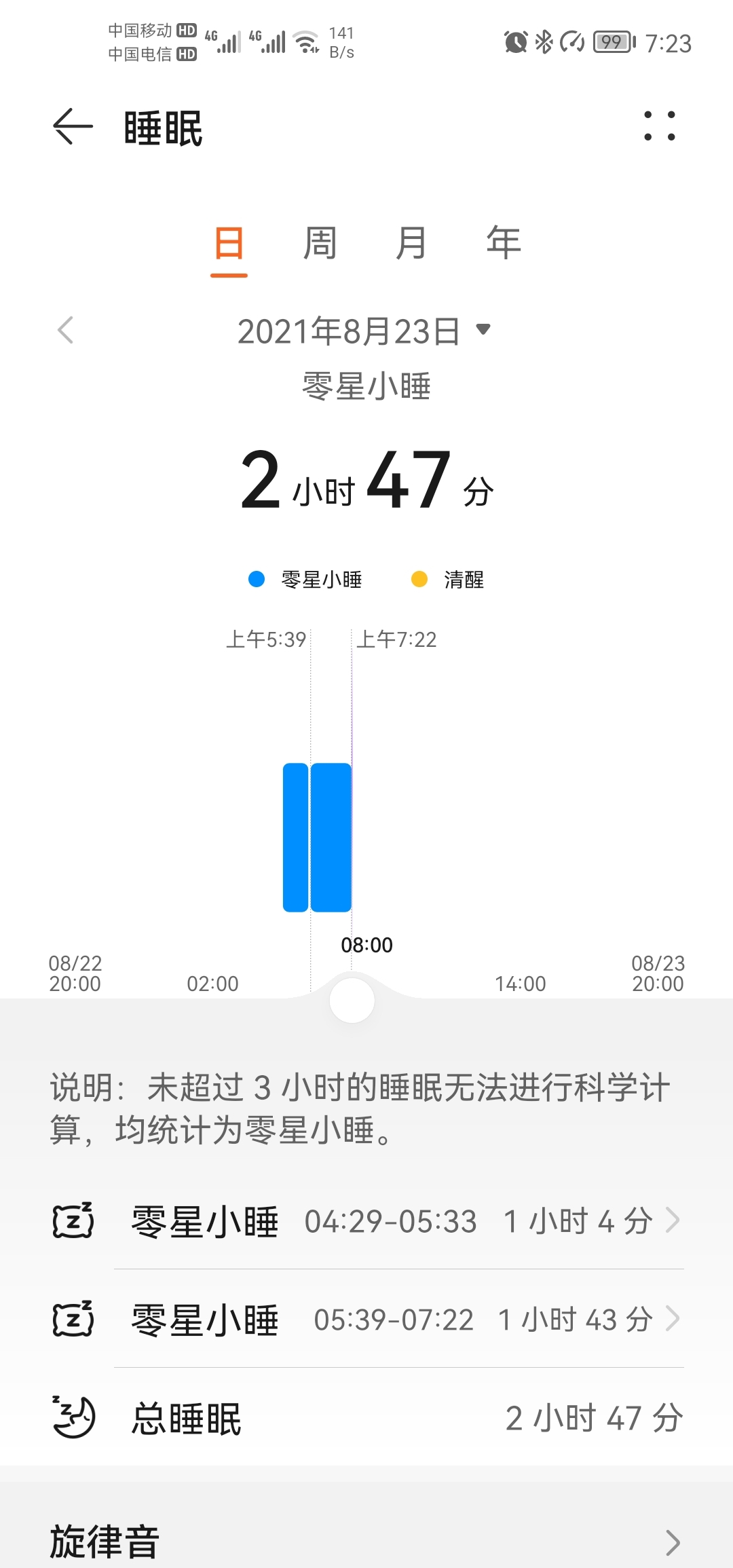 Screenshot_20210823_072334_com.huawei.health.jpg