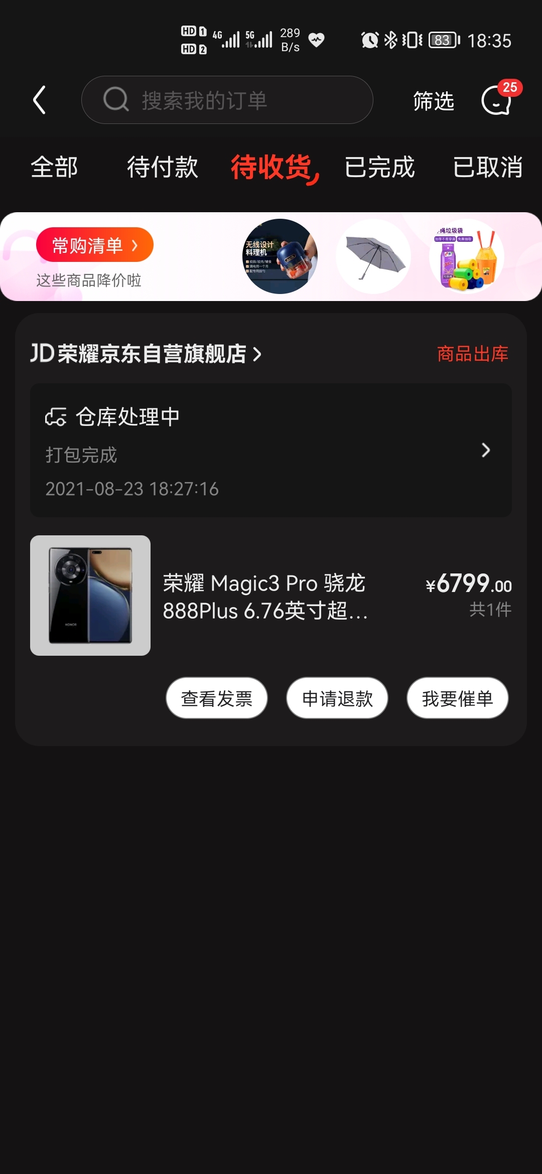 Screenshot_20210823_183518_com.jingdong.app.mall.jpg