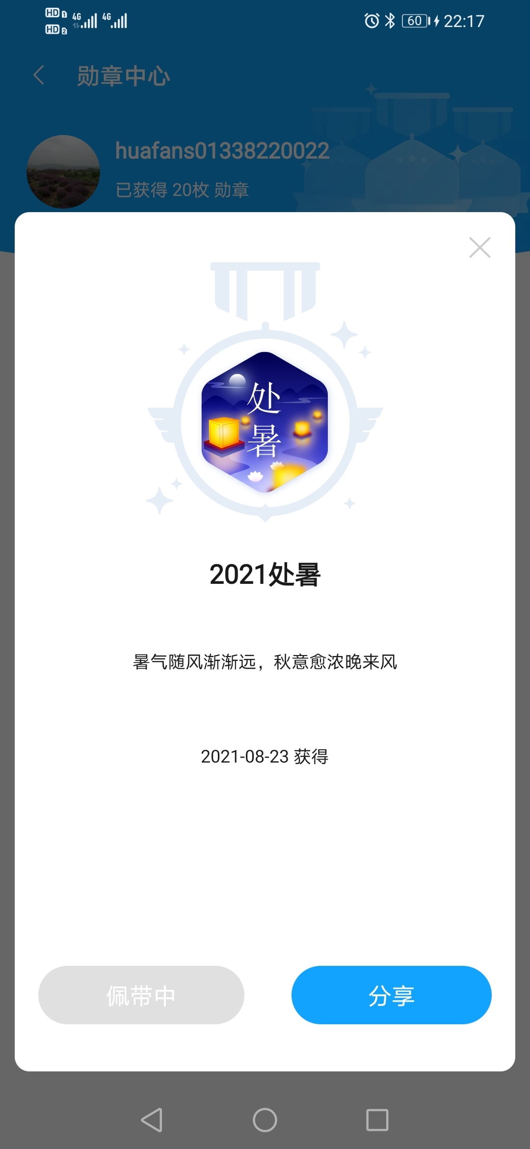 Screenshot_20210823_221721_com.honor.club.jpg