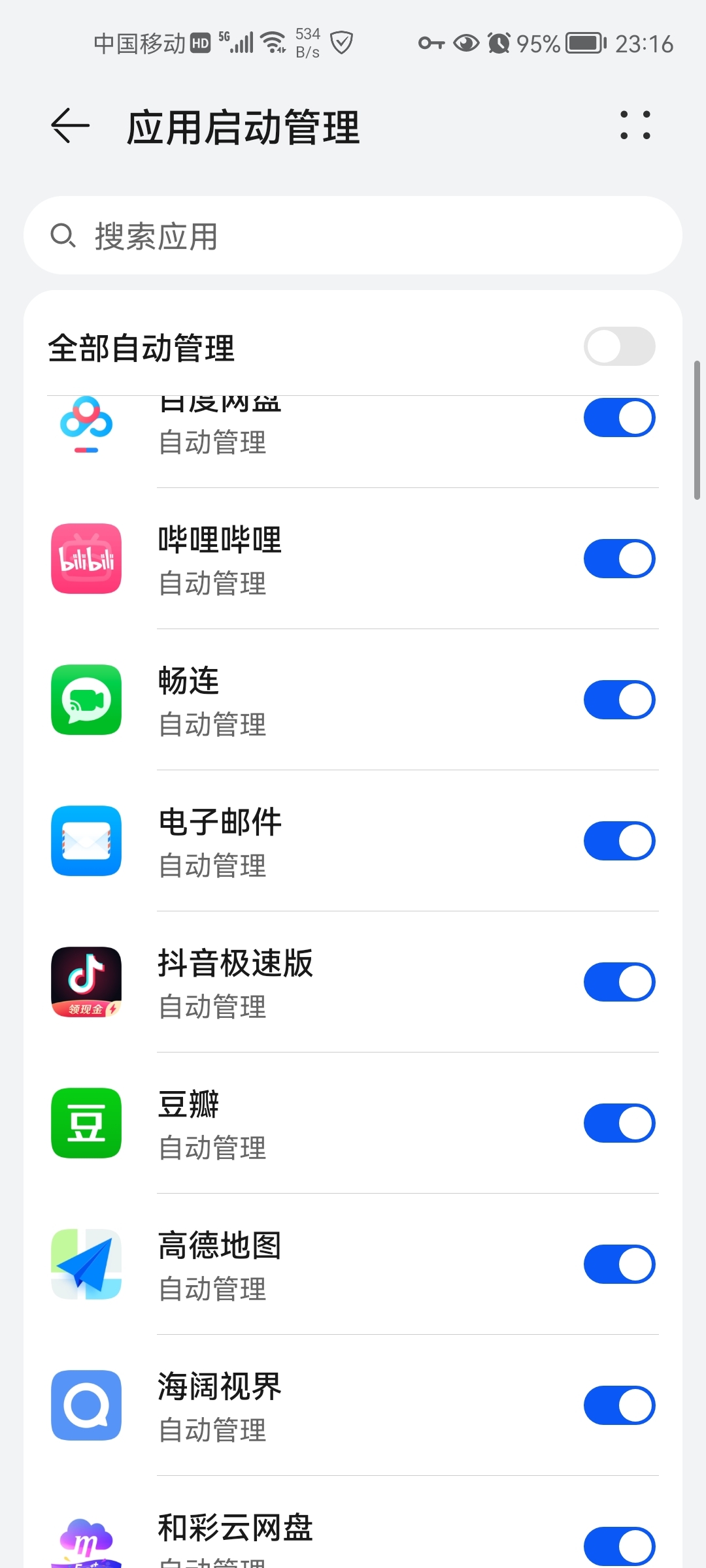 Screenshot_20210823_231607_com.huawei.systemmanager.jpg