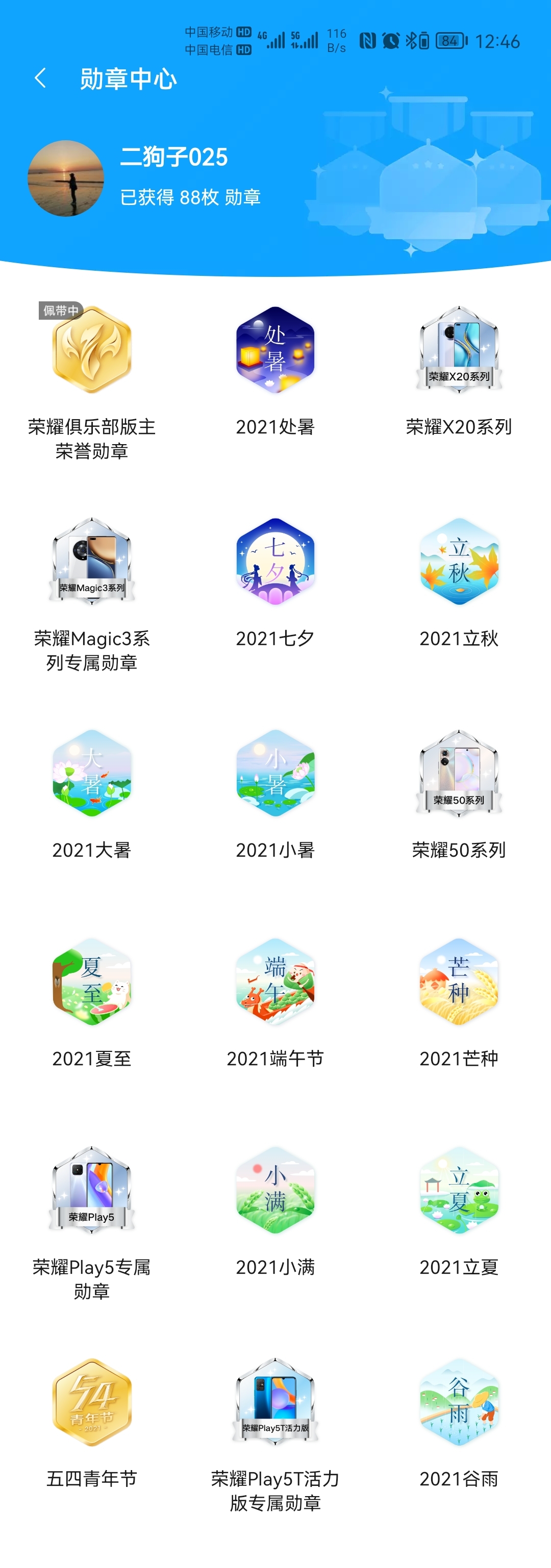 Screenshot_20210824_124628_com.honor.club.jpg