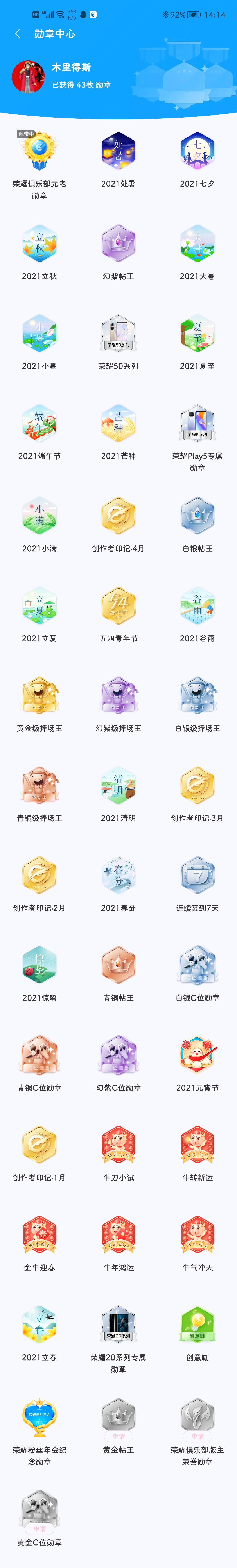 Screenshot_20210824_141446_com.honor.club.jpg