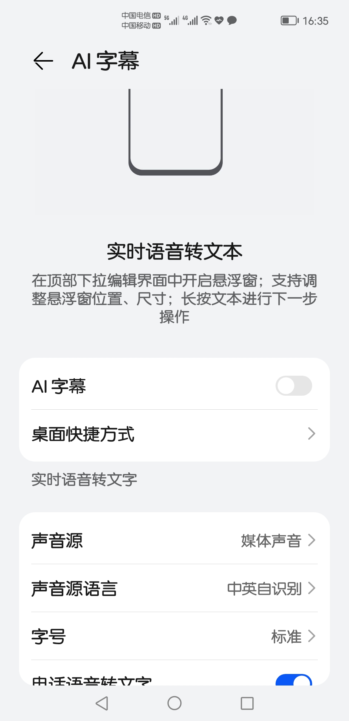 Screenshot_20210824_163526_com.huawei.vassistant.jpg